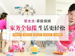 怎么挑选家政保姆比较好？